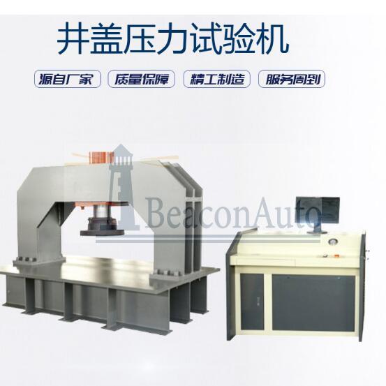井盖残留变形试验机仪器介绍