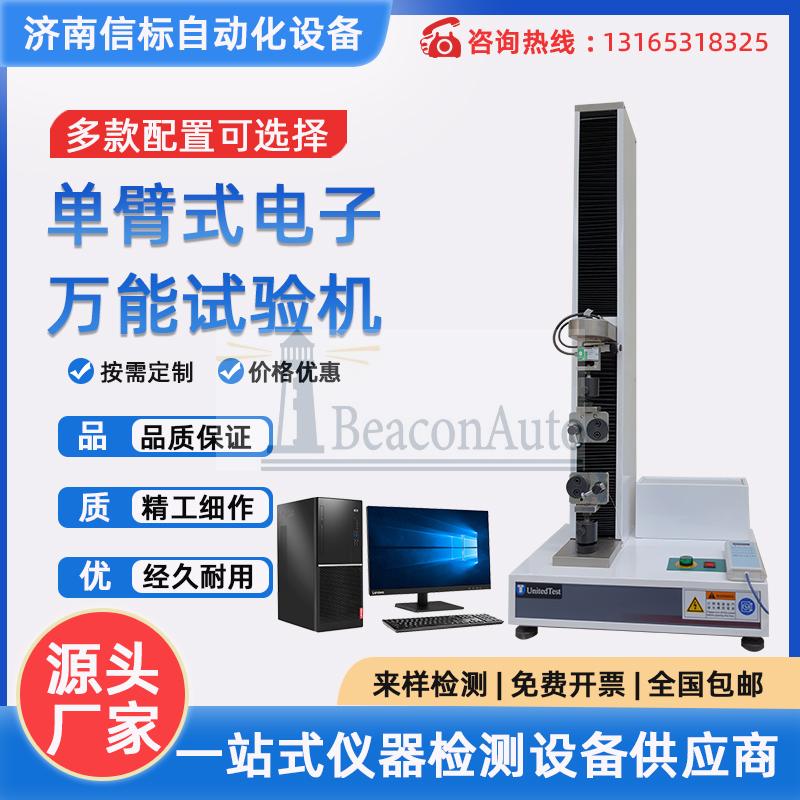 微机控制电子万能拉力试验机