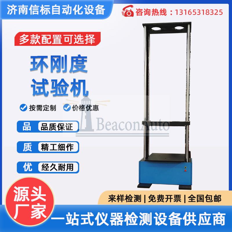 塑料弯曲挤压剥离强度试验机薄膜拉伸管材环刚度测定仪环柔度检测