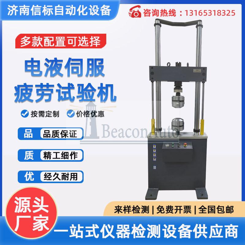 万能疲劳拉力机 电液疲劳试验机 微控疲劳测试机