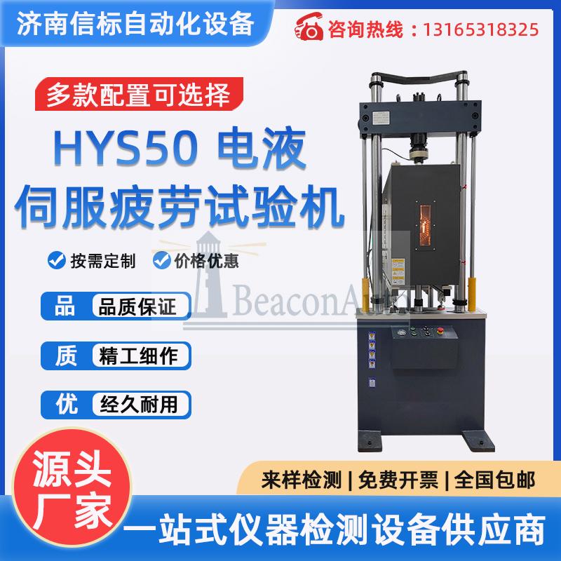 全自动电液静态伺服万能疲劳试验机
