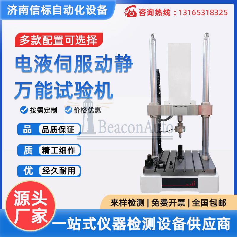 微机控制橡胶衬套径向疲劳耐久试验机