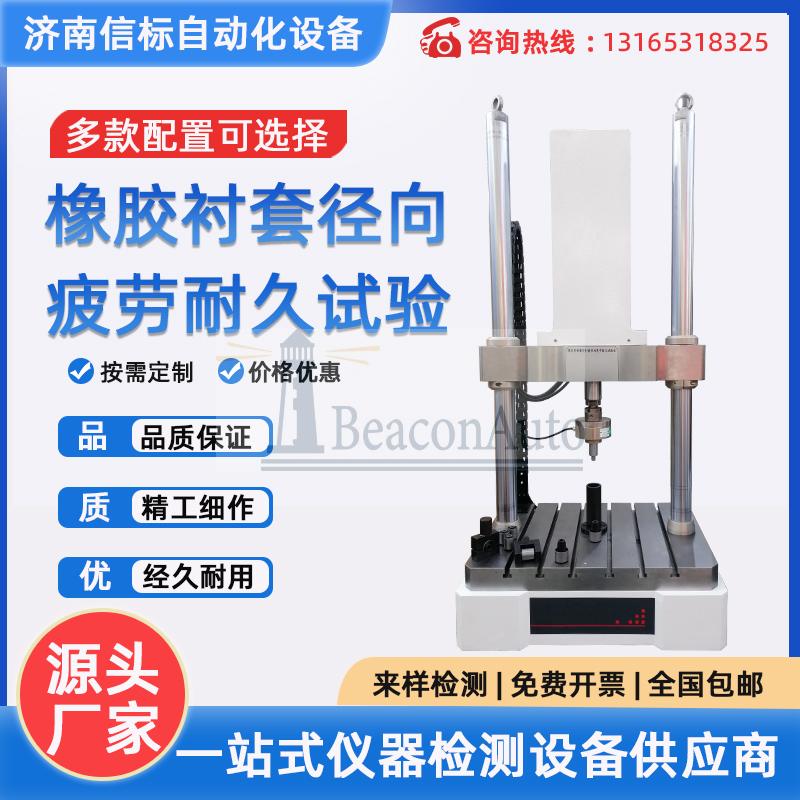 微机控制橡胶衬套径向疲劳耐久试验机