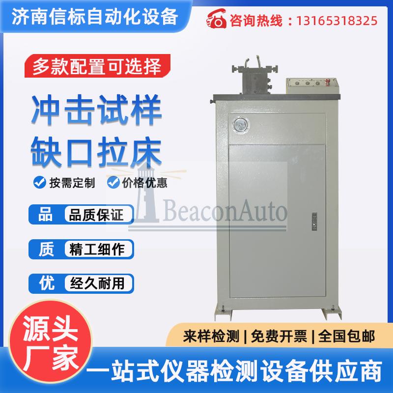 UV-2Y   冲击试样缺口液压电动拉床