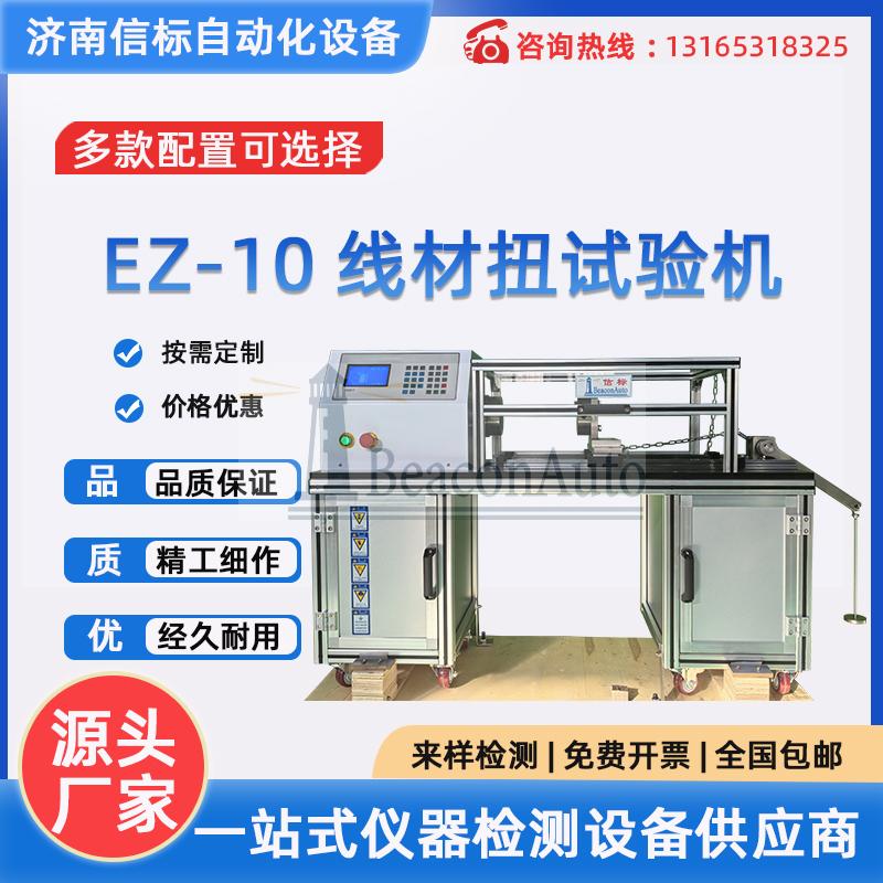 弹簧钢丝线材扭转试验机