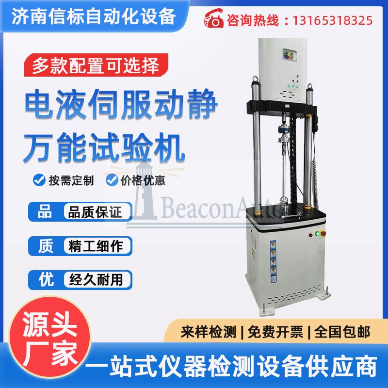 PDS3000 仿生机器人膝关节摩擦磨损疲劳试验机