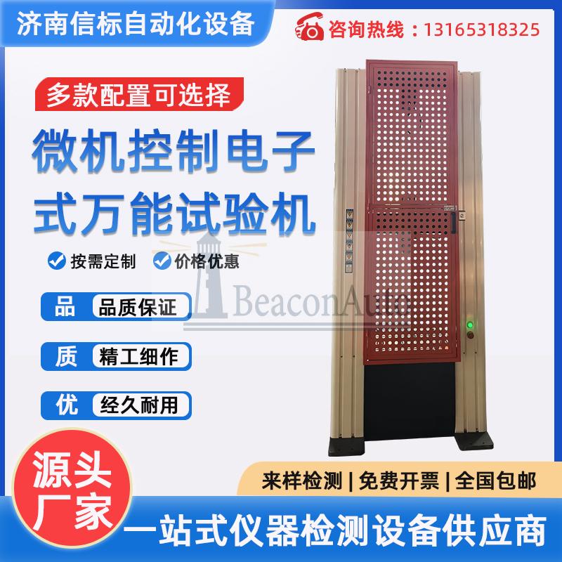 WDW-200全自动钢丝绳拉力试验机