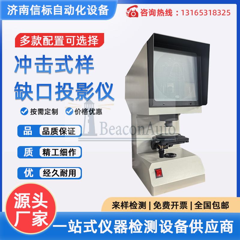 夏比UV型比对检测仪 CST-50