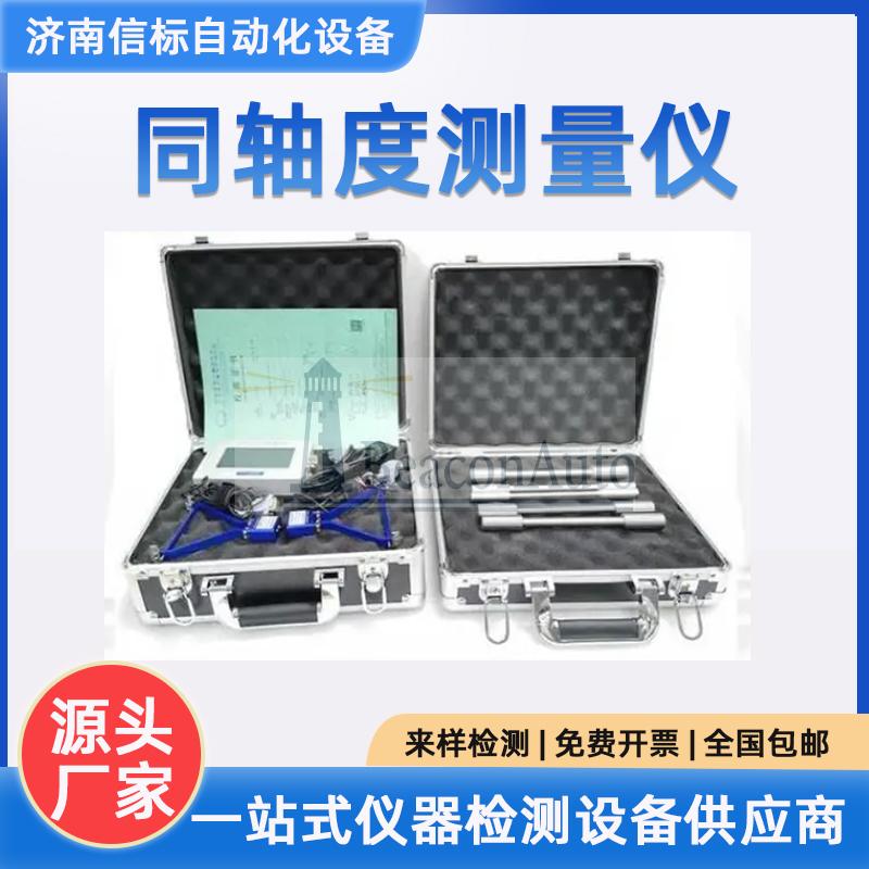 同轴度测量仪