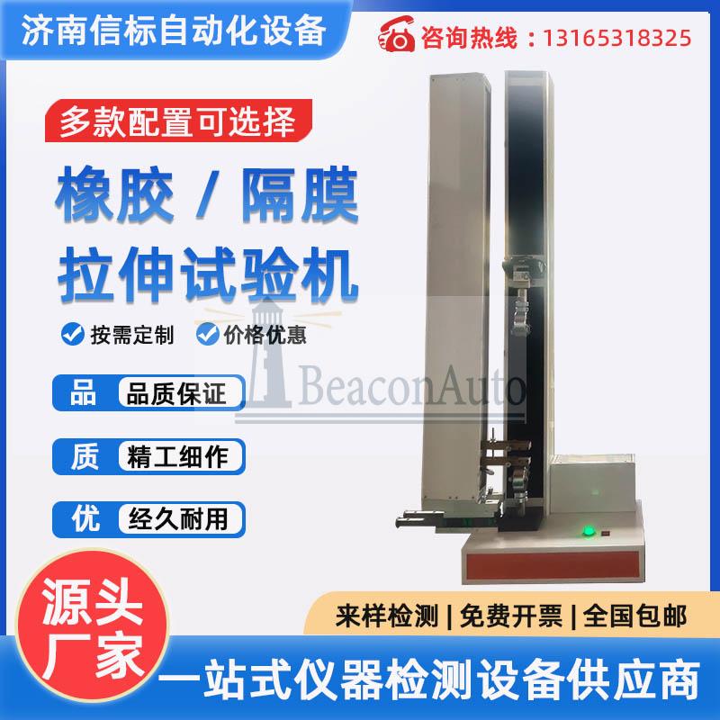 橡胶拉伸试验机 隔膜拉伸试验机  纸张小型拉力试验机