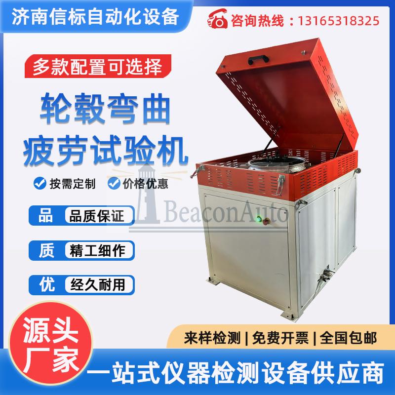车轮旋转弯曲疲劳试验机 自行车 电动车摩托车轮毂离心旋转测试机