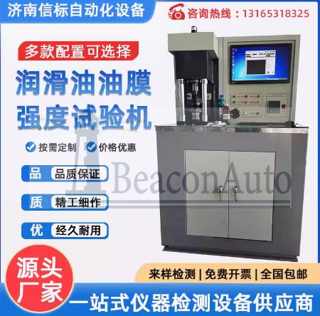 润滑油膜强度试验机 润滑剂摩擦系数立式万能 四球摩擦磨损试验机