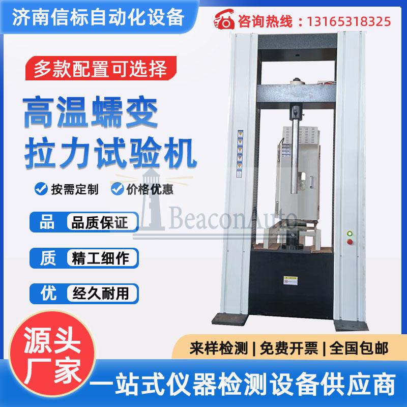 不锈钢高温拉伸试验机功能特点