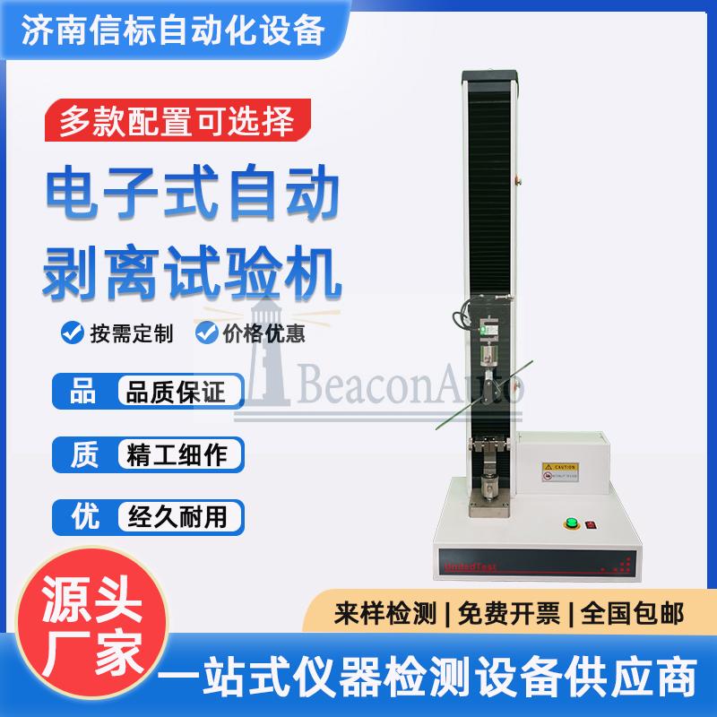剥离强度试验机的产品特点