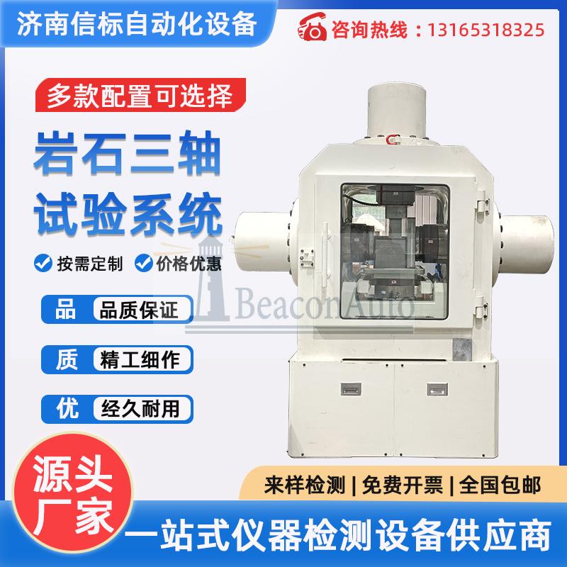 岩石三轴蠕变试验系统 岩石真三轴试验机 岩石三轴渗流试验机