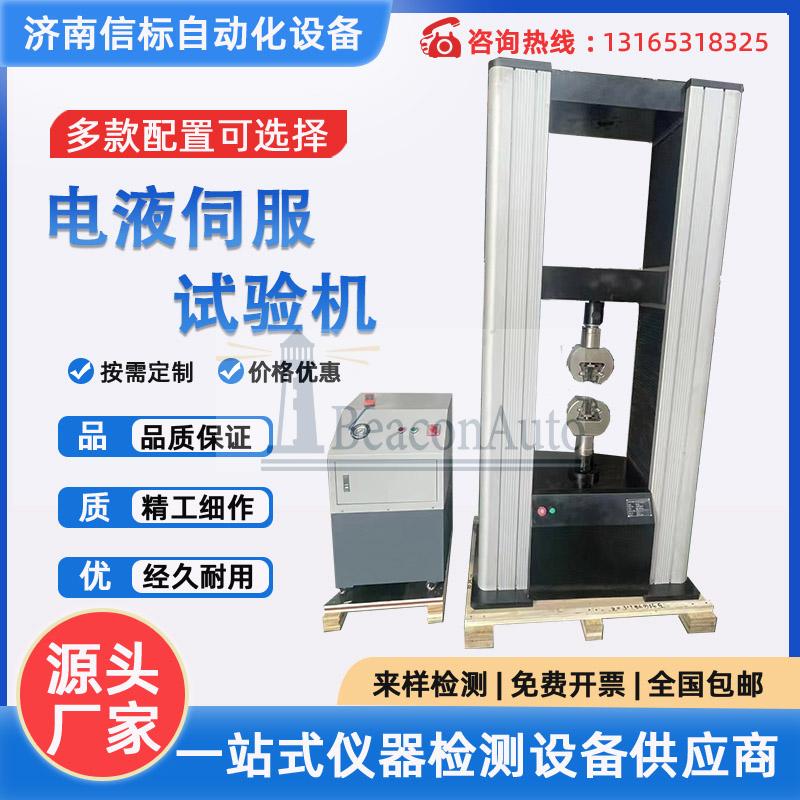 医用钢板承载力试验机设备介绍