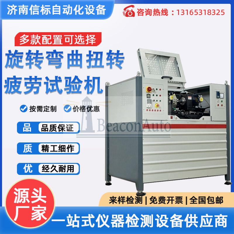 多功能旋转弯曲疲劳试验机技术文献