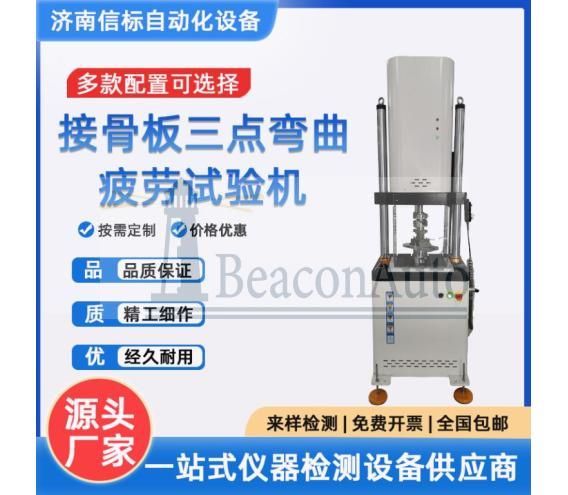 【免费下载】胫骨托生物力学压缩疲劳试验机
