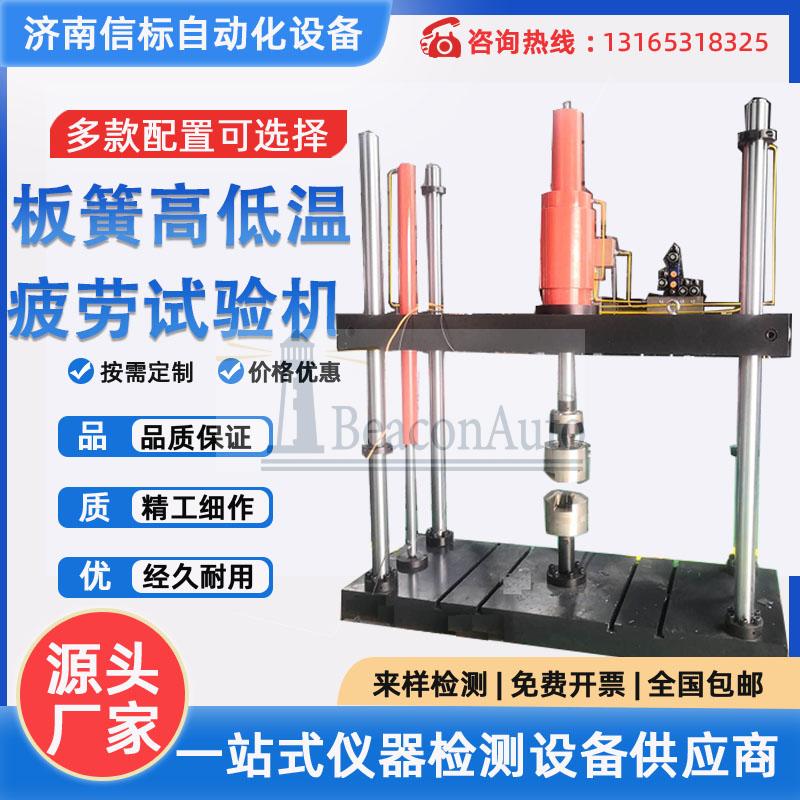 【新品推荐】PWS-400板簧疲劳试验机