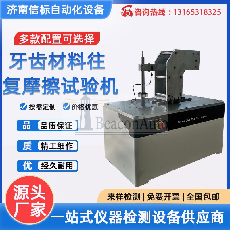 低温载流往复式摩擦磨损试验机结构原理