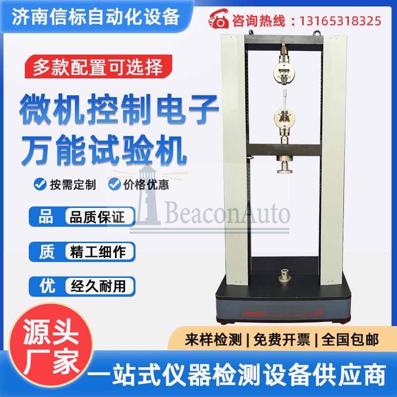 金属缆线机械性能试验机技术资料