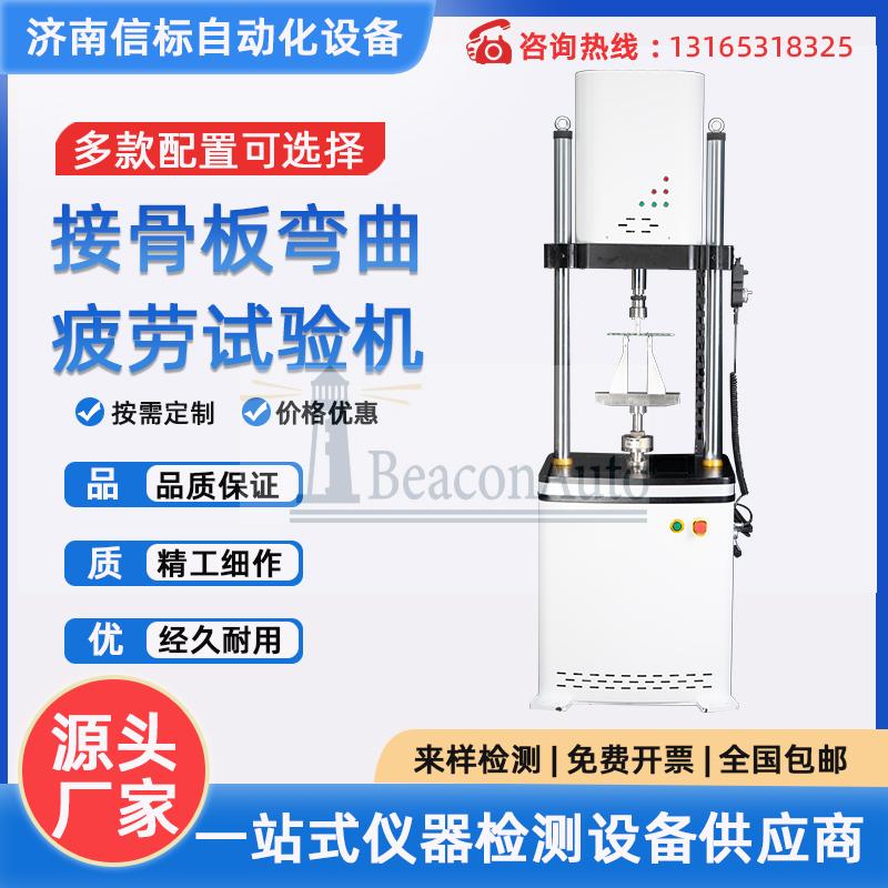 金属接骨螺钉扭转疲劳试验机特点