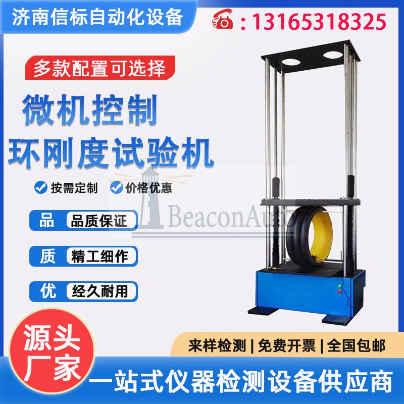 输油管环刚度试验机技术规格