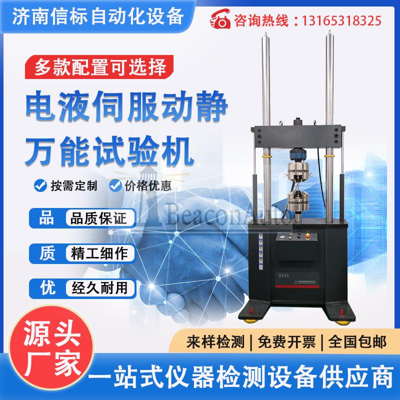 关于医用植入物疲劳试验机的介绍