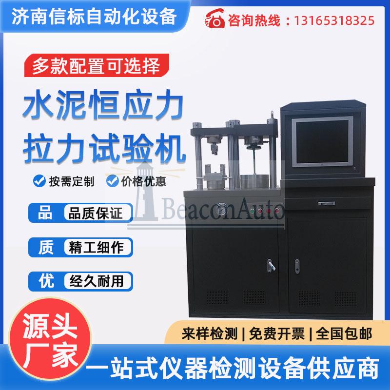 微机控制恒应力抗压抗折试验机技术方案