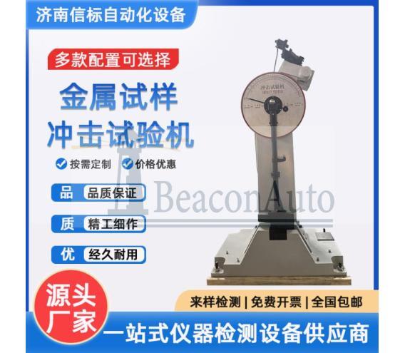 微机屏显半自动冲击试验机技术资料