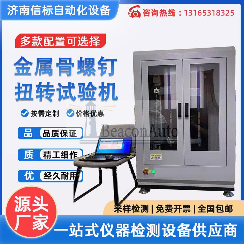 医用钻类扭矩试验机技术参数