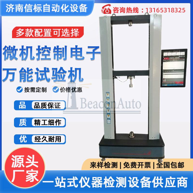 关于WDW-Y外固定架骨针扭转试验机的介绍