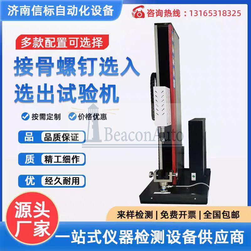 接骨螺钉测试仪性能检测设备