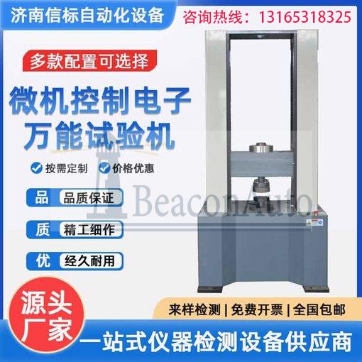 GB17657人造板及饰面人造板万能试验机