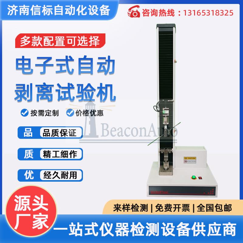 非金属材料不干胶胶粘胶剂医用纱布单立柱电子万能拉伸压缩剥离强度试验机