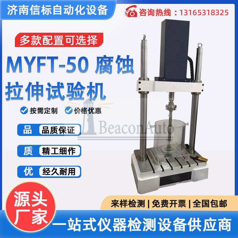 【技术方案】腐蚀疲劳试验机的主要功能