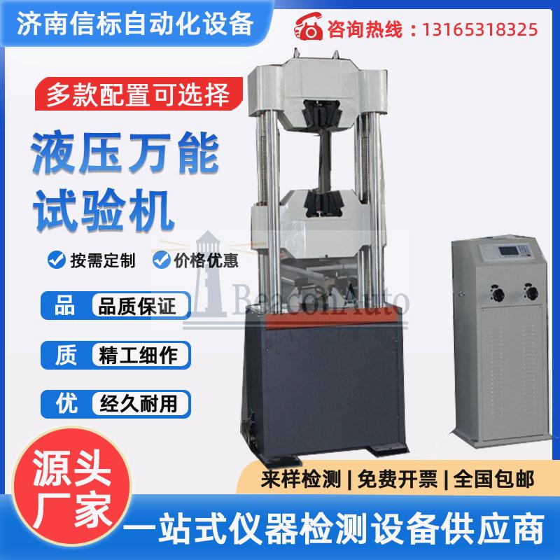选择材料试验机有哪些注意事项?24