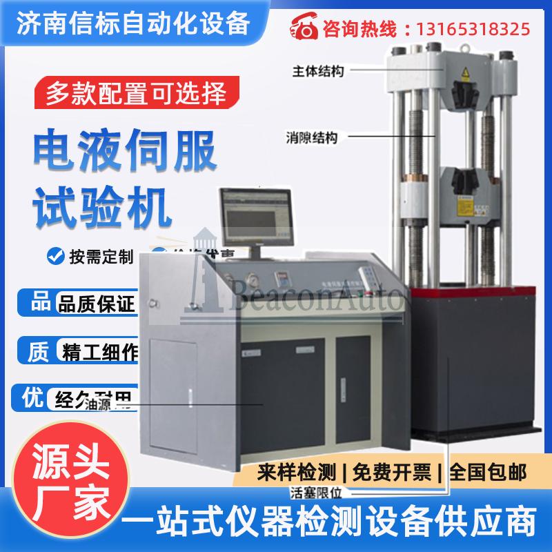 选择材料试验机有哪些注意事项?18