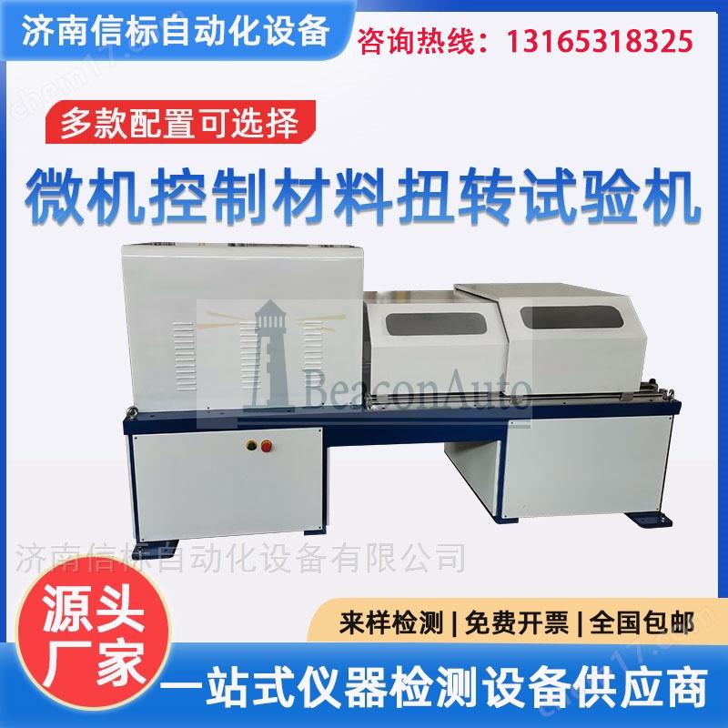 NDW-2000微机控制扭转试验机型号众多如何选择？