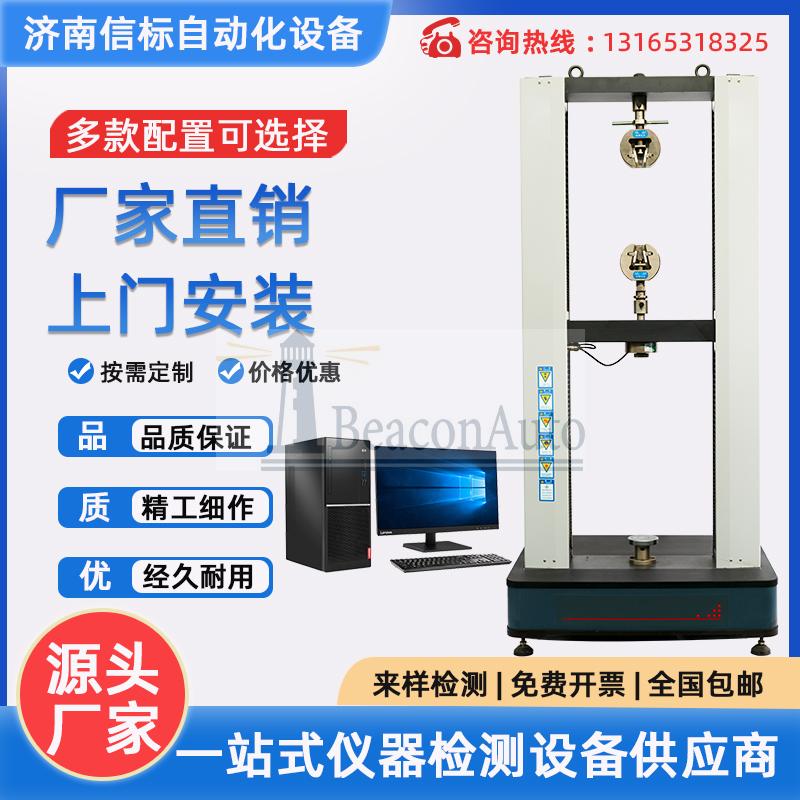 20吨电子拉力试验机技术指标