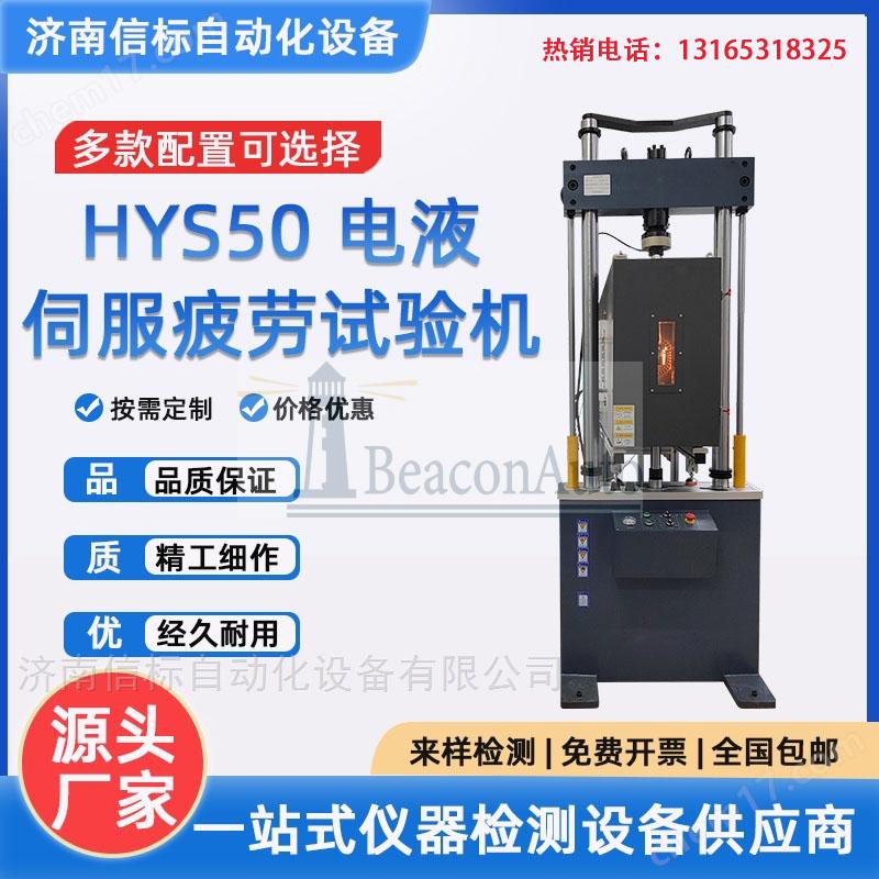 PWS-50H高温疲劳试验机