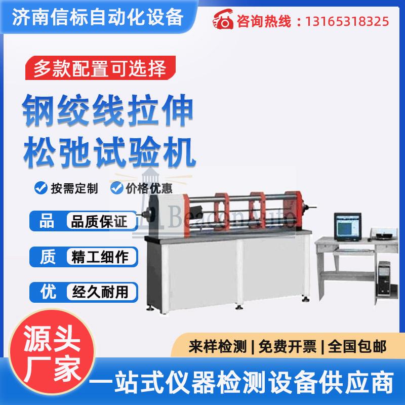 电子式铝线卷绕扭转试验机