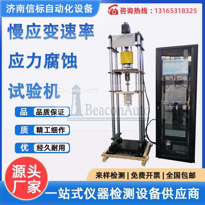 慢应变速率应力腐蚀试验机技术参数