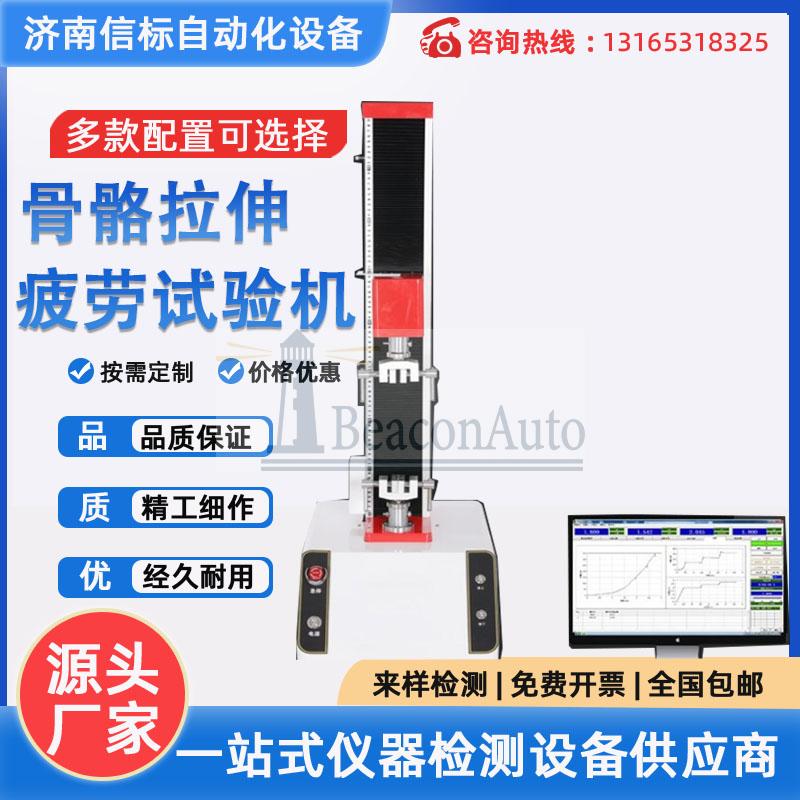 生物骨骼拉伸疲劳测试仪技术参数