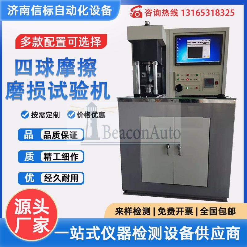 杠杆式四球摩擦磨损试验机技术参数