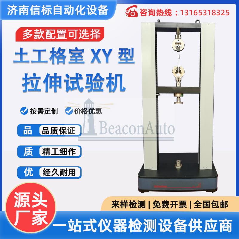 土工布拉伸穿刺试验机