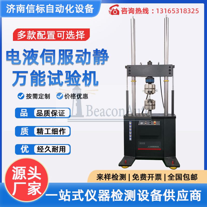 微机伺服动静态疲劳测试系统设备特点