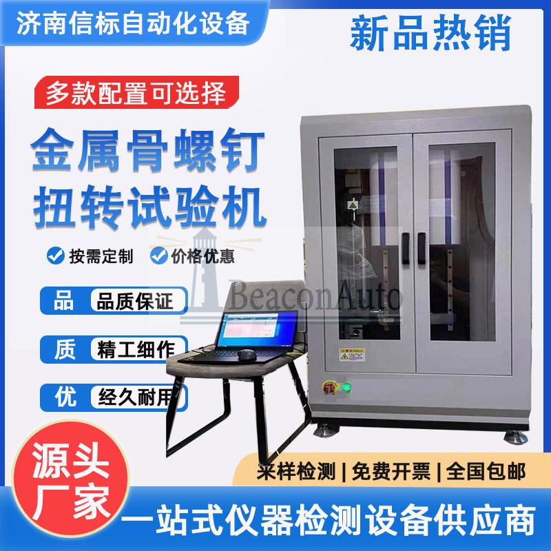 钢丝绳扭转疲劳检测台