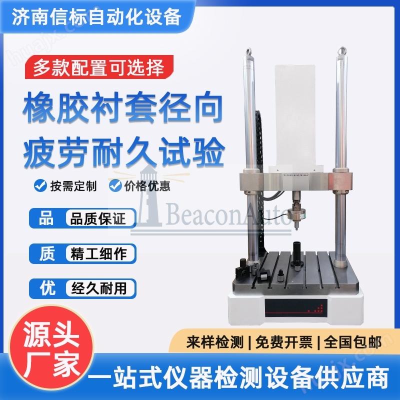 顶胶衬套动静刚度疲劳试验机