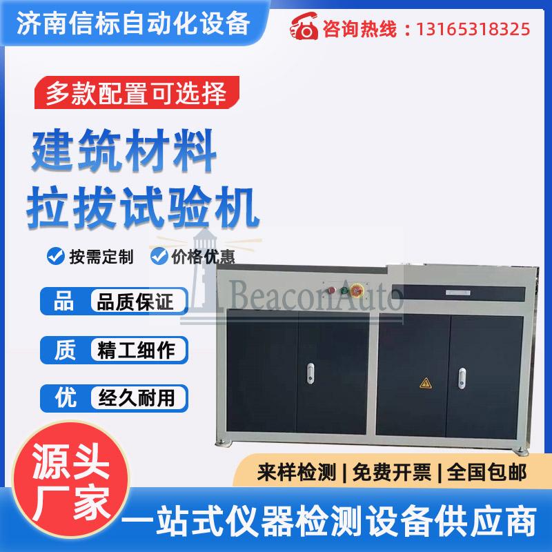 砂浆强度拉拔试验机
